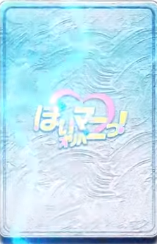 ぽいマニっ！ ハズレ