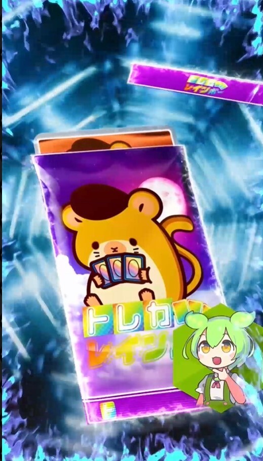 トレカレインボー 演出