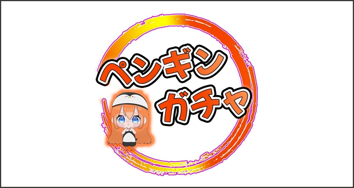 ペンギンオリパ バナー