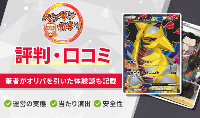 ペンギンオリパ　アイキャッチ