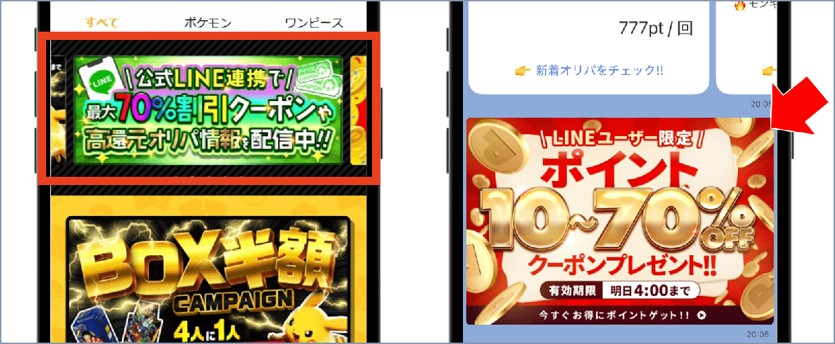 アイリストレカ 公式LINEのクーポン