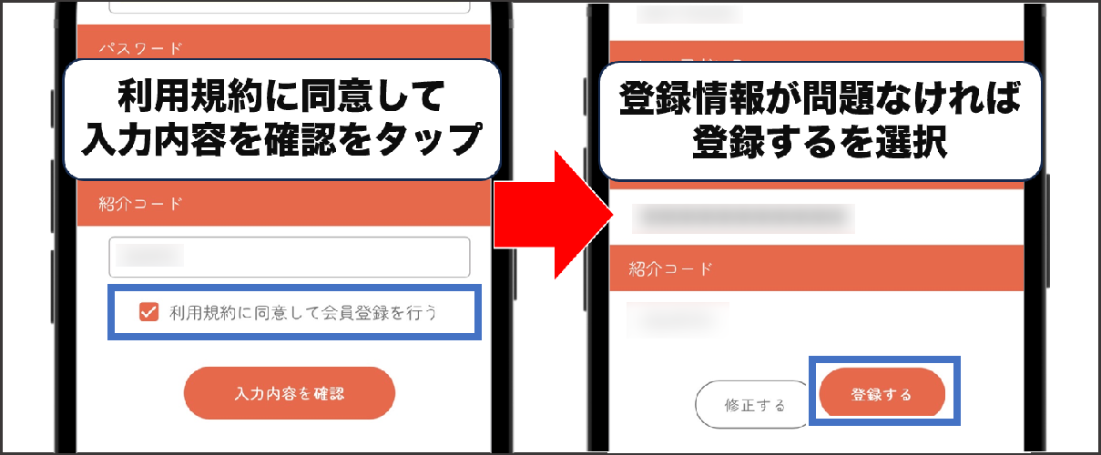 ガチャモ 登録方法③