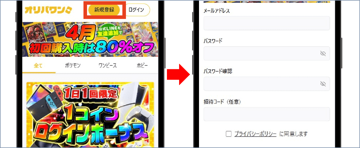 オリパワン 会員登録