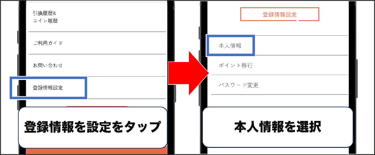 ガチャモ SMS認証の手順②