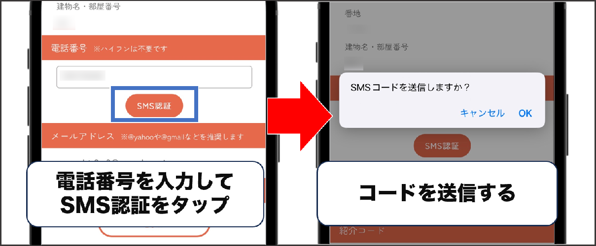 ガチャモ SMS認証の手順③