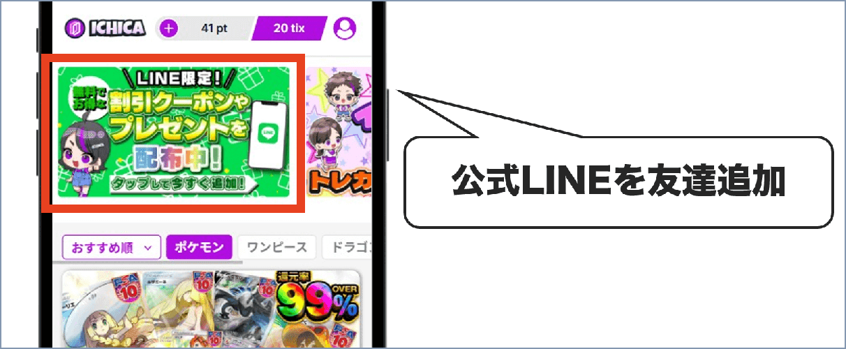 ICHICA イチカ 公式LINE追加