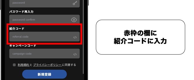 ALPHAオリパの招待コード適用手順③