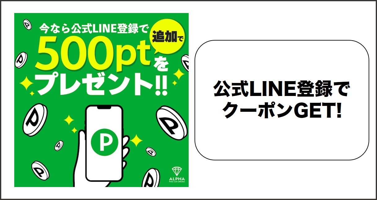 ALPHAオリパ 公式LINE登録