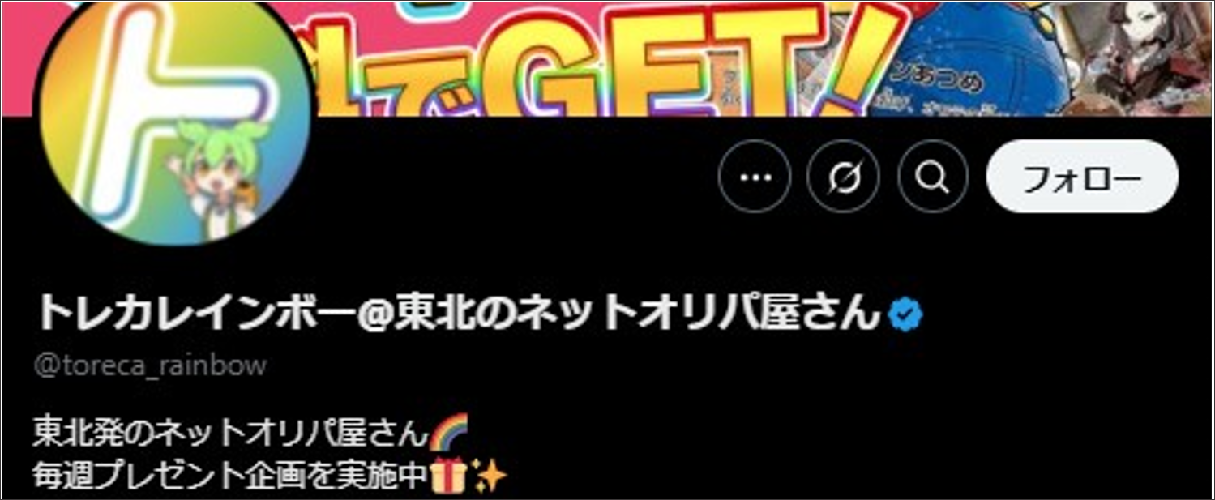 トレカレインボー 公式X