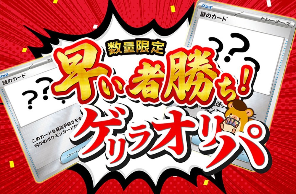 トレカレインボー ゲリラオリパ