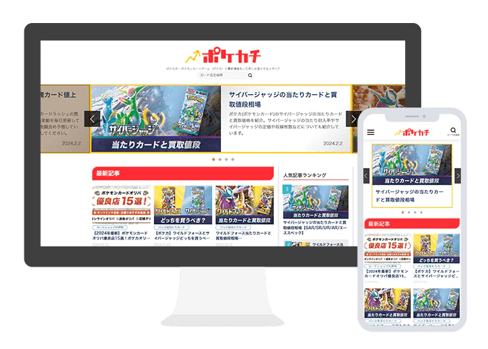 ポケカチの画面