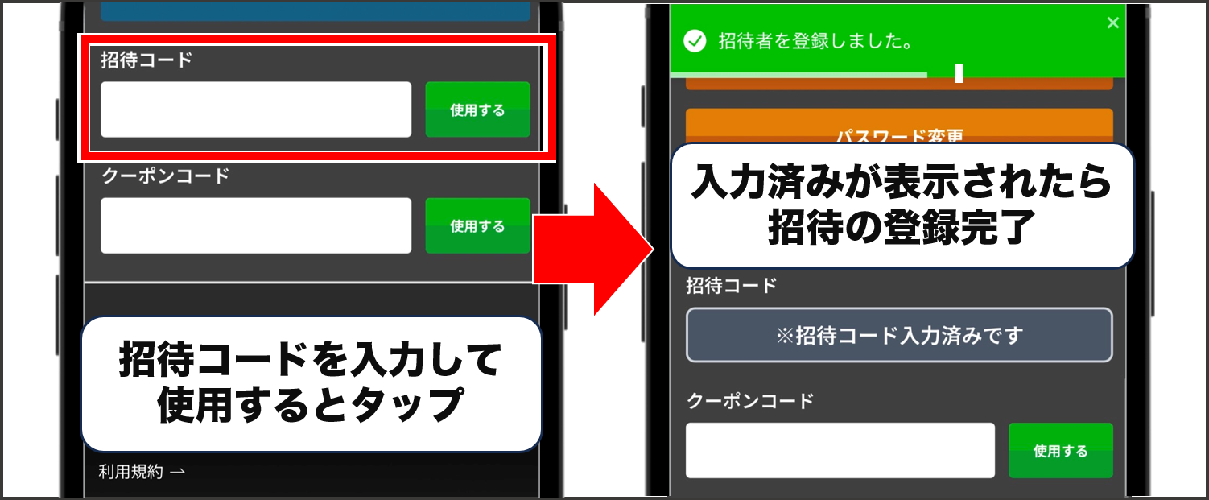 トレカレインボー 招待コード入力②