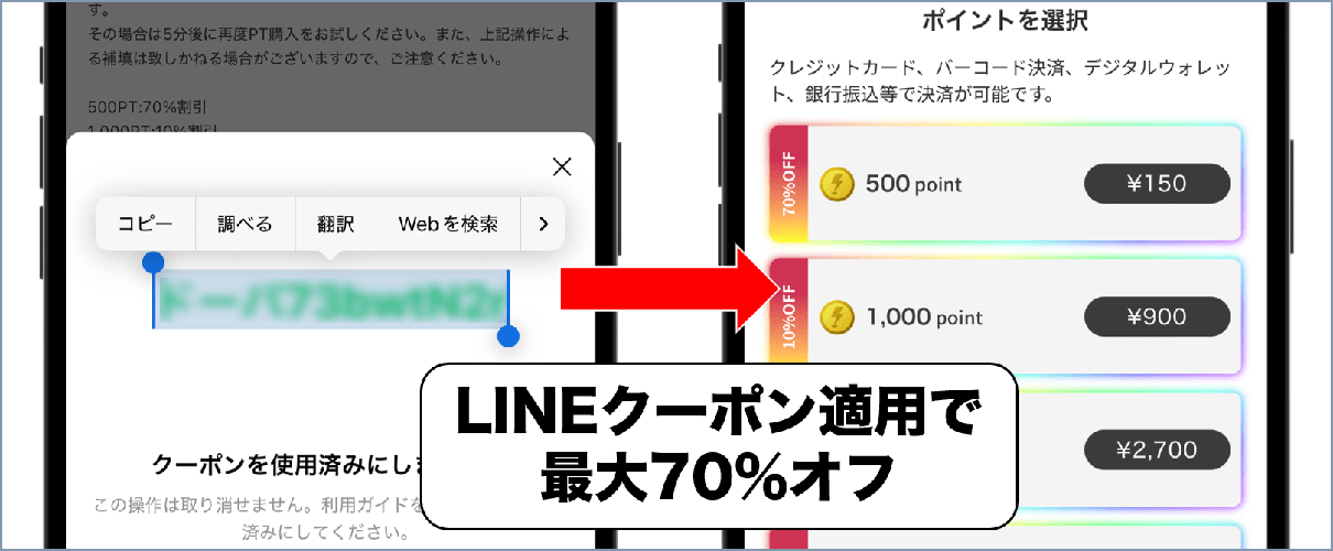 DOPA 公式LINEクーポン