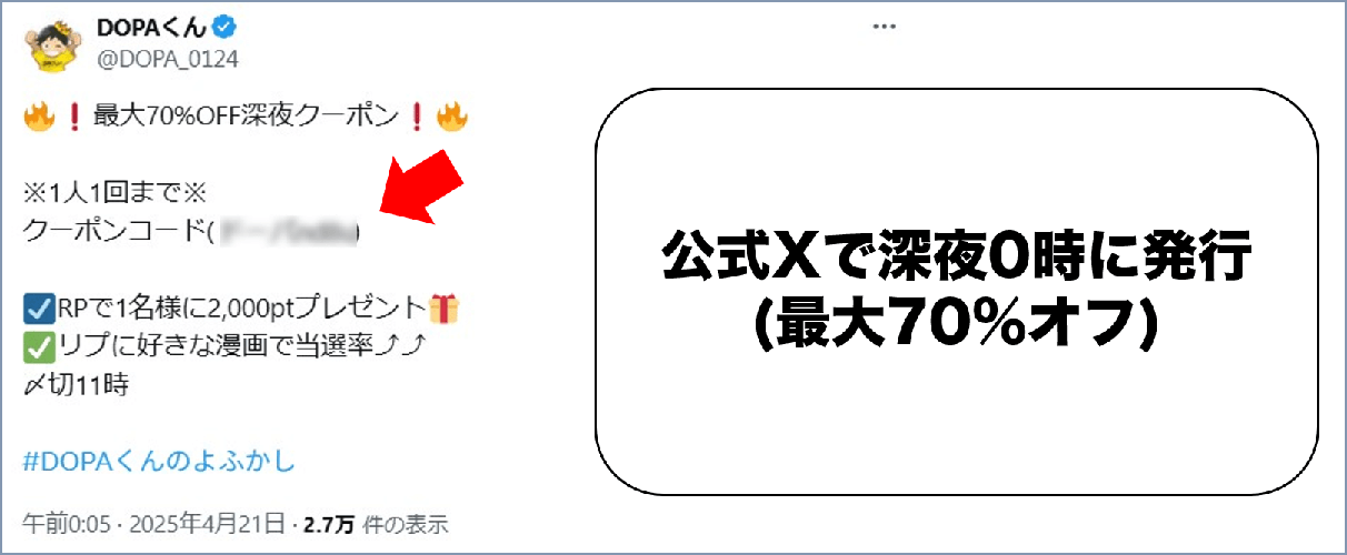 DOPAくんのよふかしクーポン