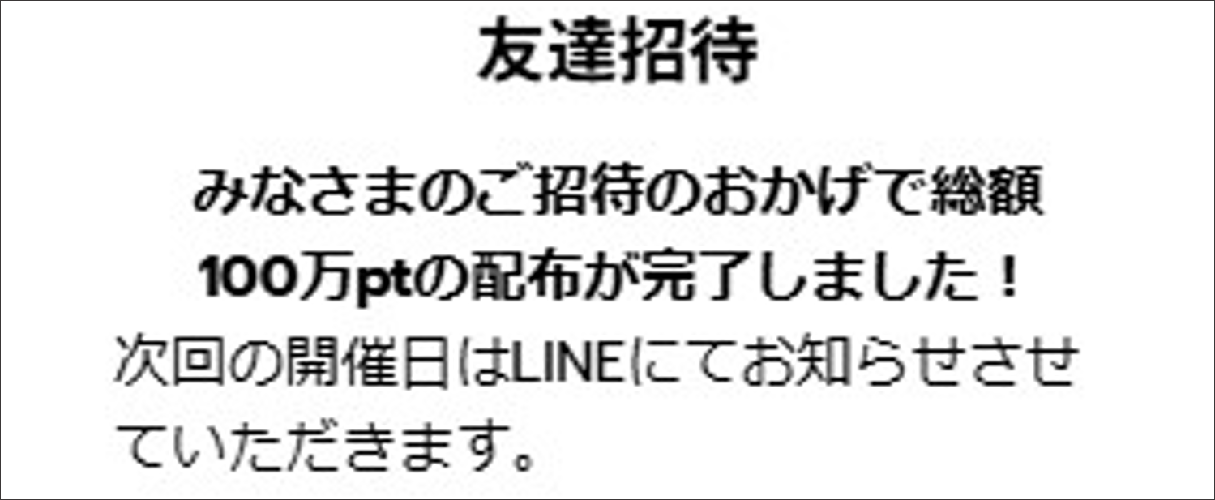 アドアドオリパ 招待キャンペーン