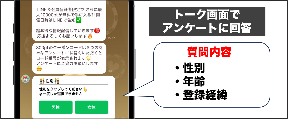 アドアドオリパ LINE登録キャンペーンの手順②