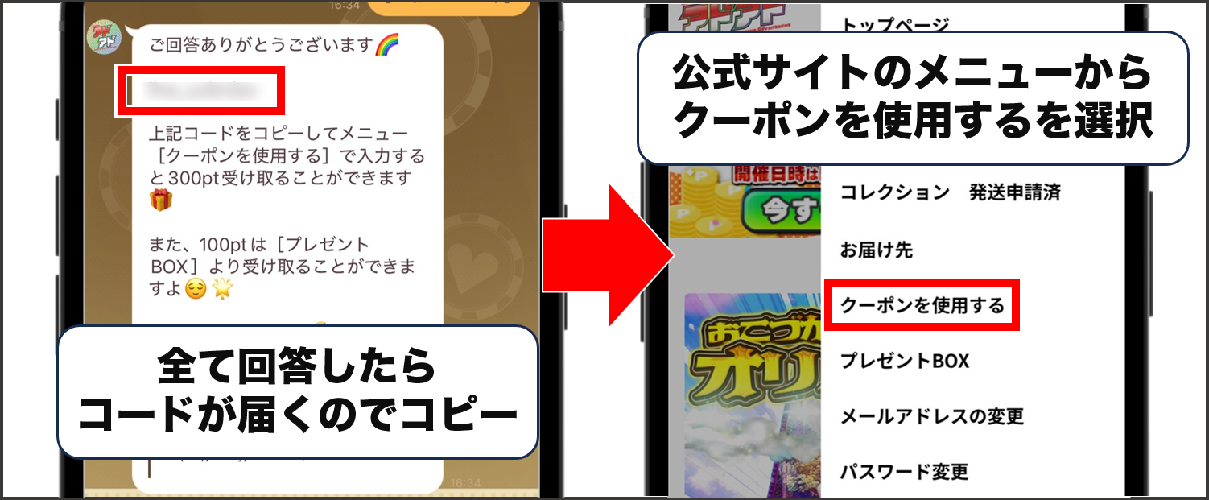 アドアドオリパ LINE登録キャンペーンの手順③
