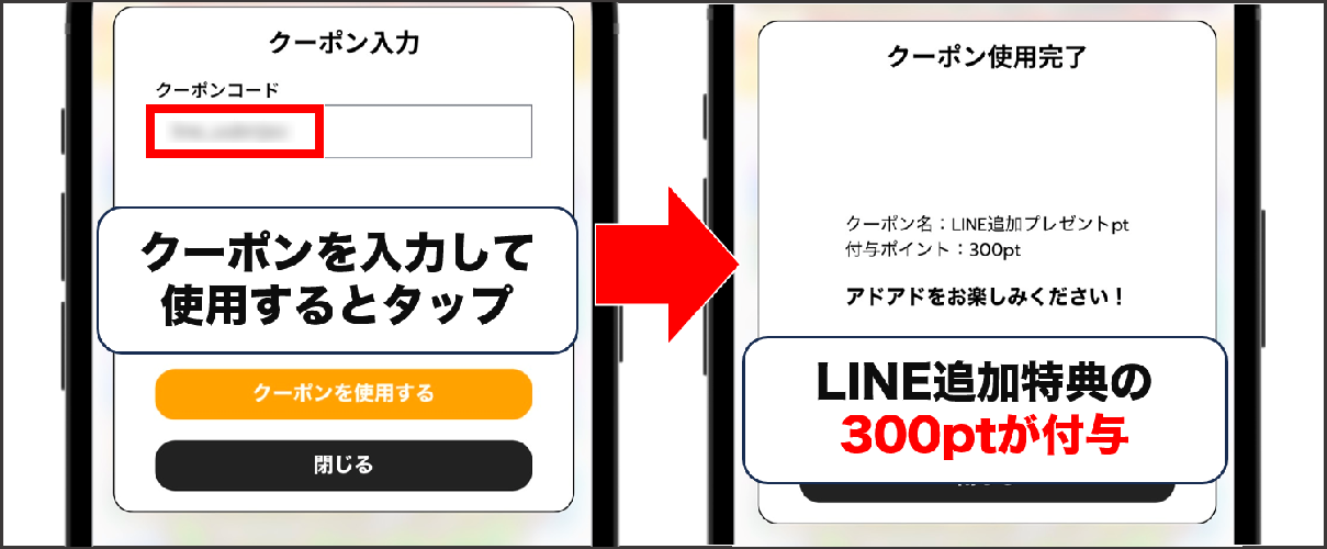 アドアドオリパ LINE登録キャンペーンの手順④