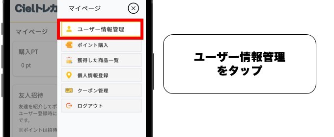 Cielトレカ 招待コード確認1
