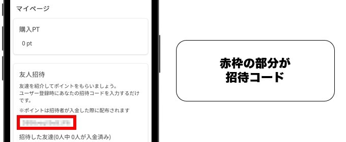 Cielトレカ 招待コード確認2