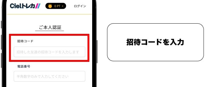 Cielトレカ 新規会員登録 3