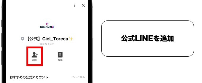 Cielトレカ LINE登録 1