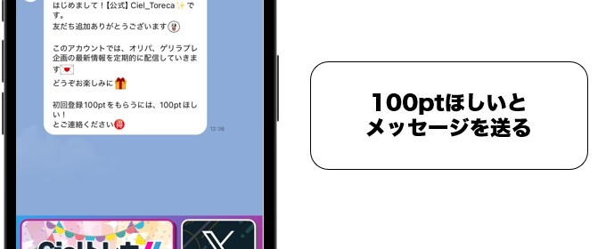 Cielトレカ LINE登録 2