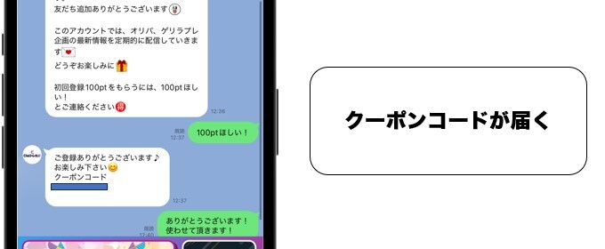 Cielトレカ LINE登録 3