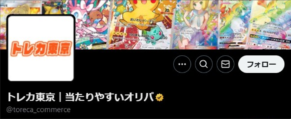 トレカ東京 公式X