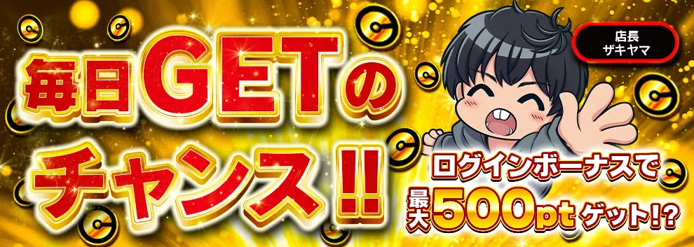 オリパエース ログインボーナス