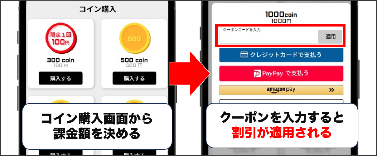 トレカ東京 クーポンコードの受け取りから適用までの手順④