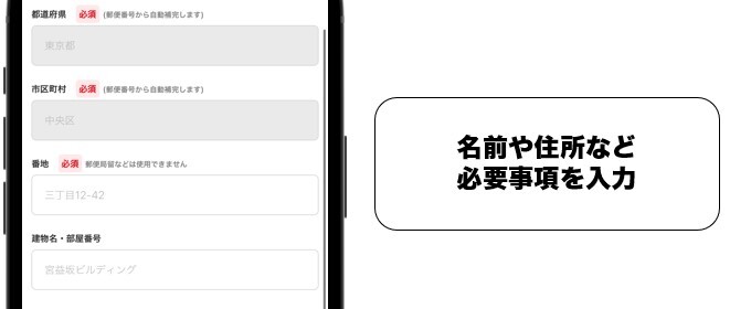 ポケットクロス 住所登録2