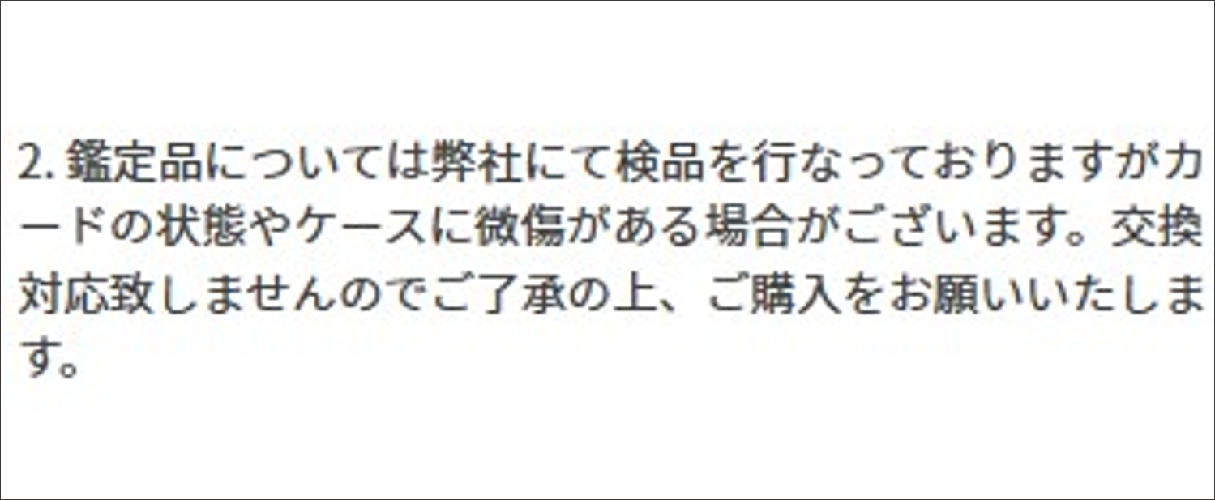 イブガチャ 鑑定品