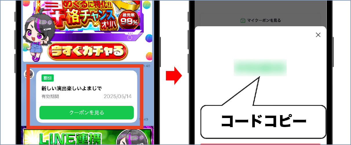 ICHICAオリパ　クーポンコードコピー