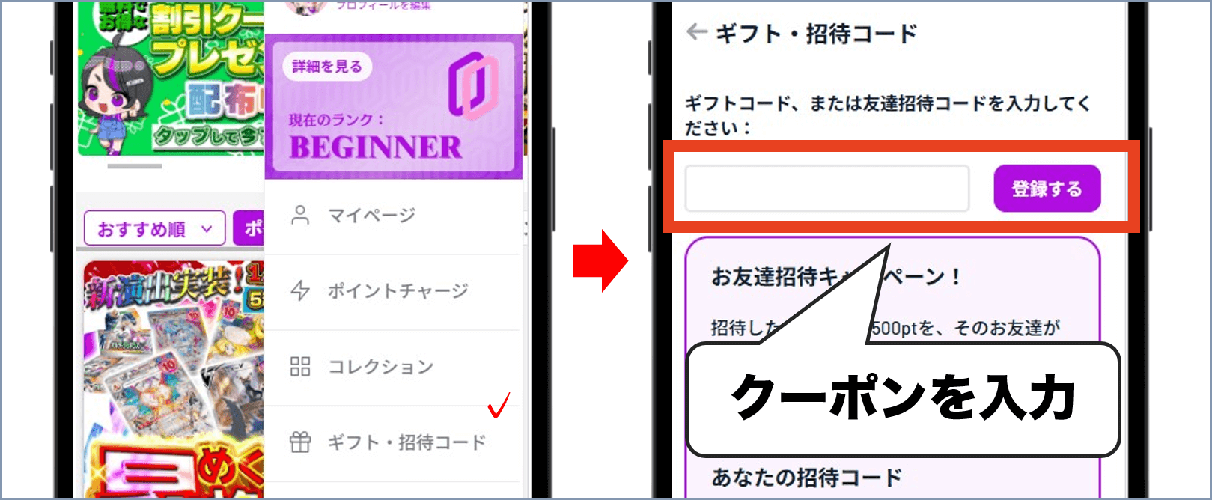 ICHICAオリパ クーポン適用