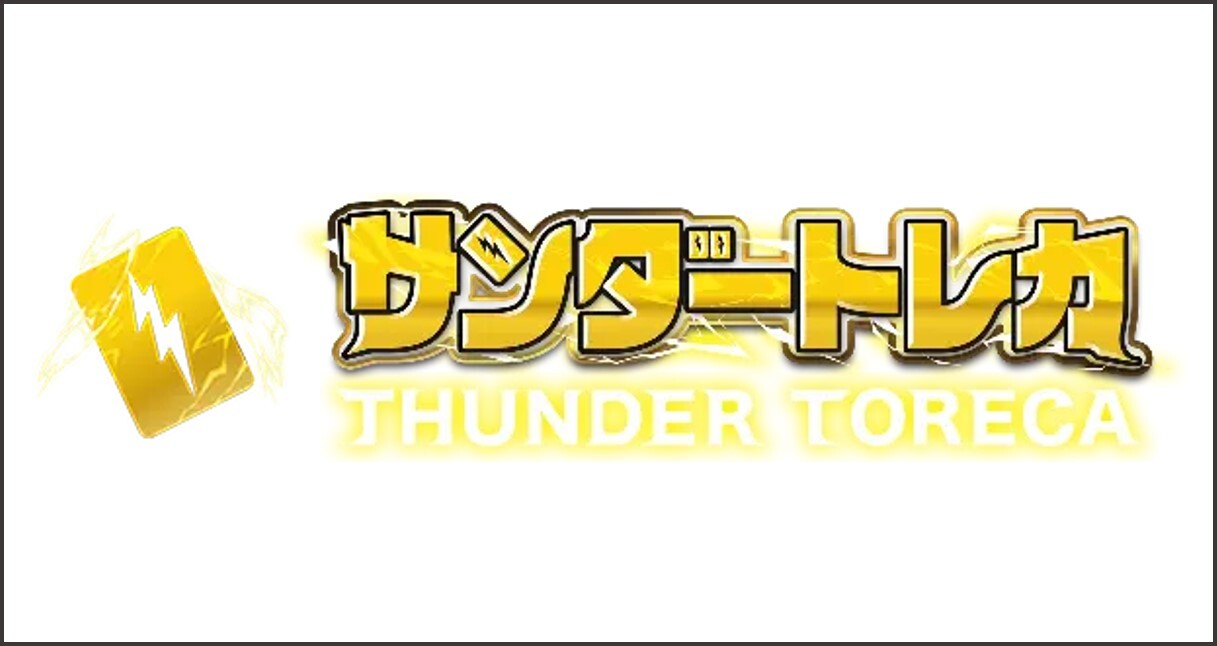 サンダートレカのロゴ画像