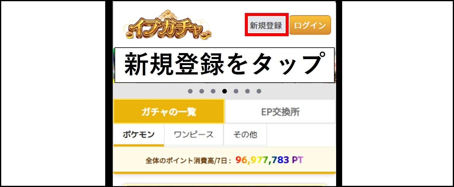 イブガチャの招待コード適用手順①