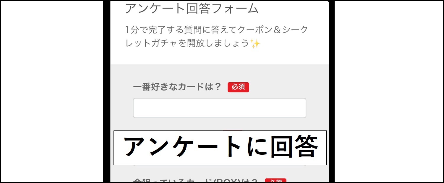 イブガチャの特典コードをもらうまでの手順-アンケートに回答する