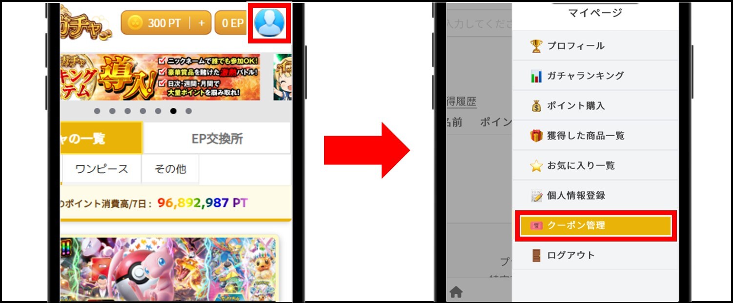 イブガチャの特典コードをもらうまでの手順-クーポン管理を開く