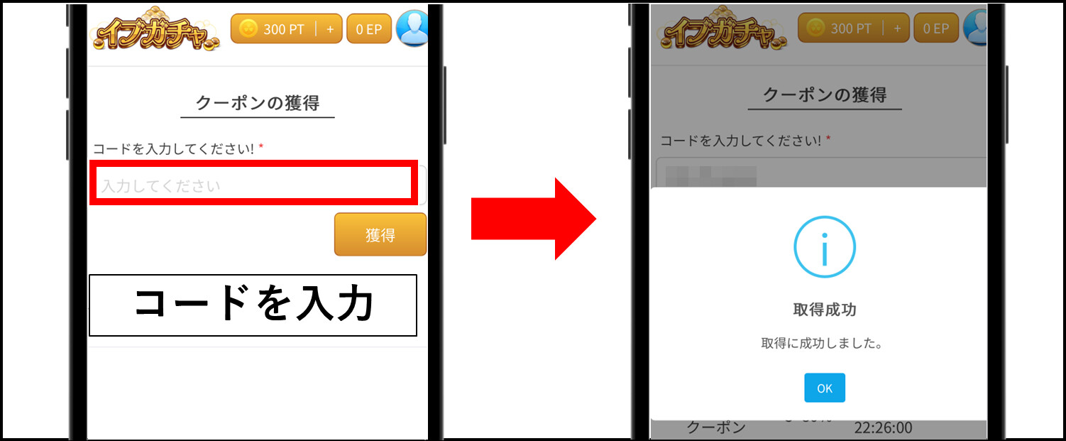 クーポンコードを入力して特典をゲット
