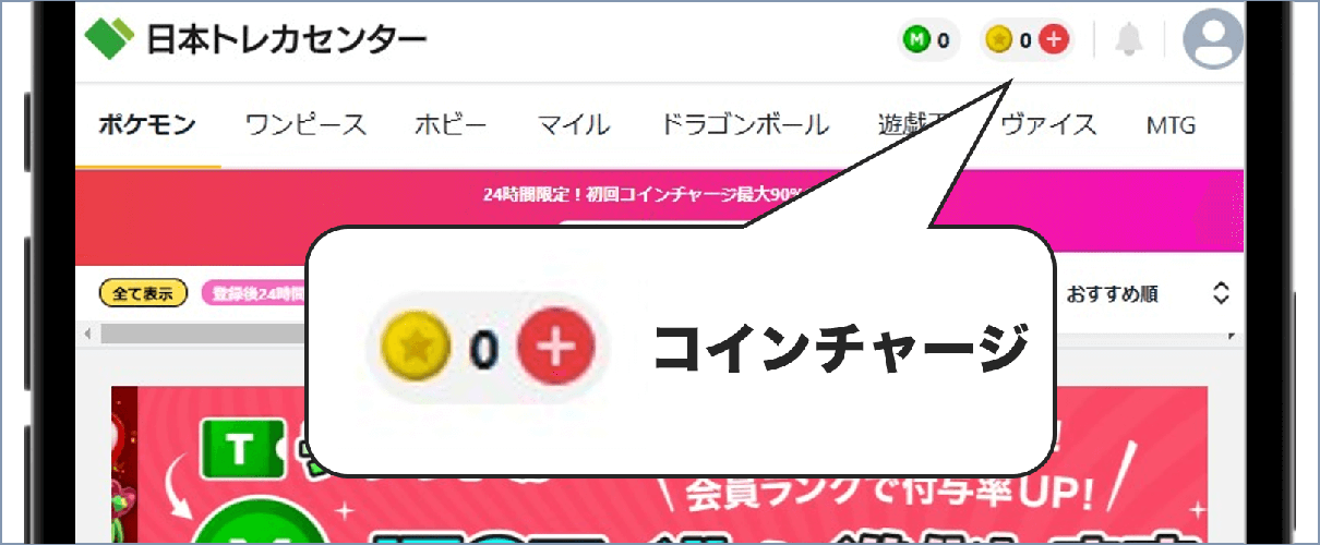日本トレカセンター コインチャージ