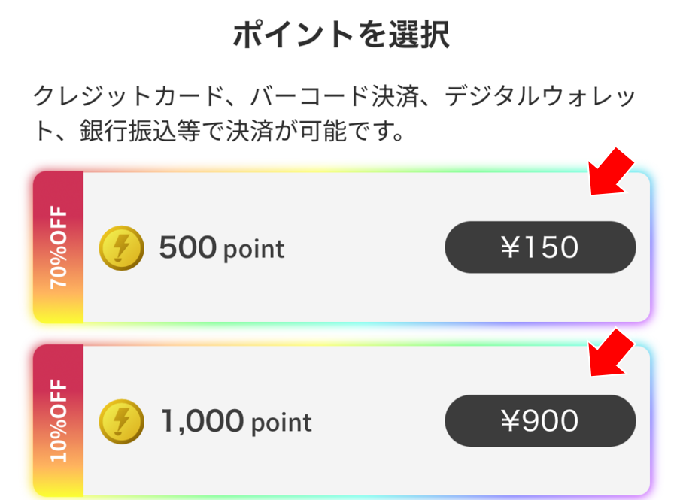 DOPA ポイント購入