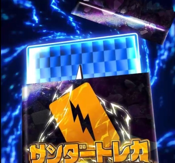 サンダートレカ D賞(はずれ)