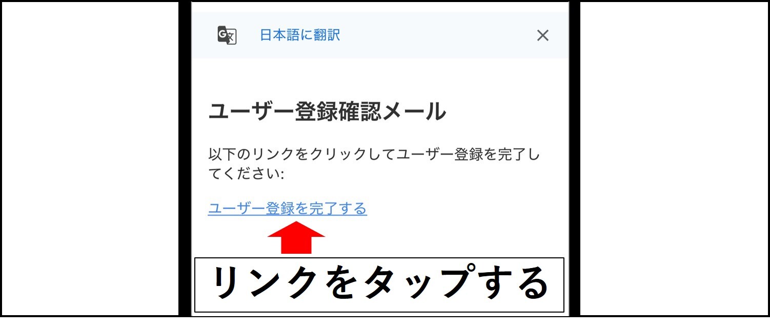 サンダートレカの招待コードの適用手順-ユーザー登録を完了する