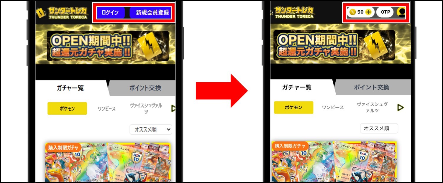 サンダートレカの登録方法-ページ上部の内容が変わっているか確認