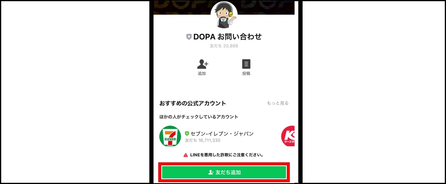 DOPAの退会手順-「DOPAお問い合わせ」公式LINEを追加