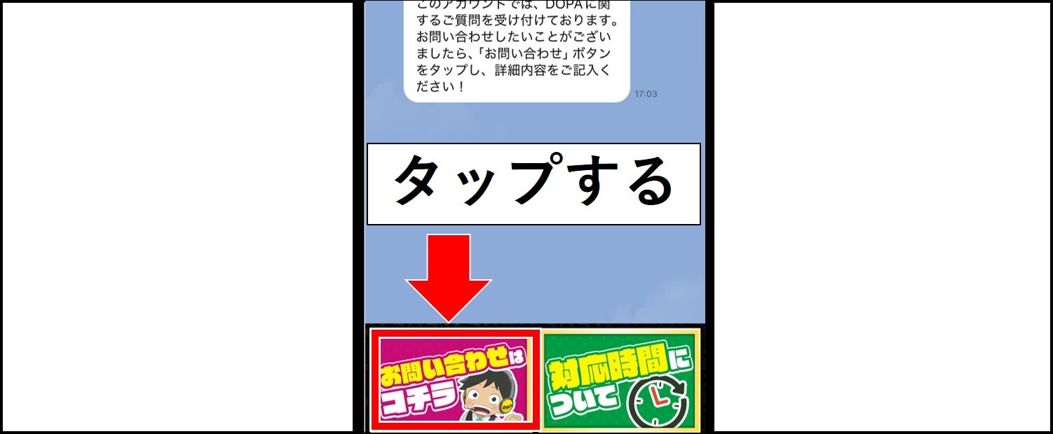 DOPAの退会手順-「お問い合わせはコチラ」をタップ