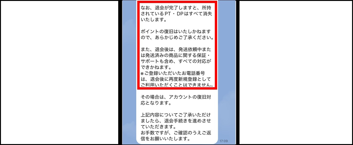 DOPAの退会手順-注意事項を確認して返信する