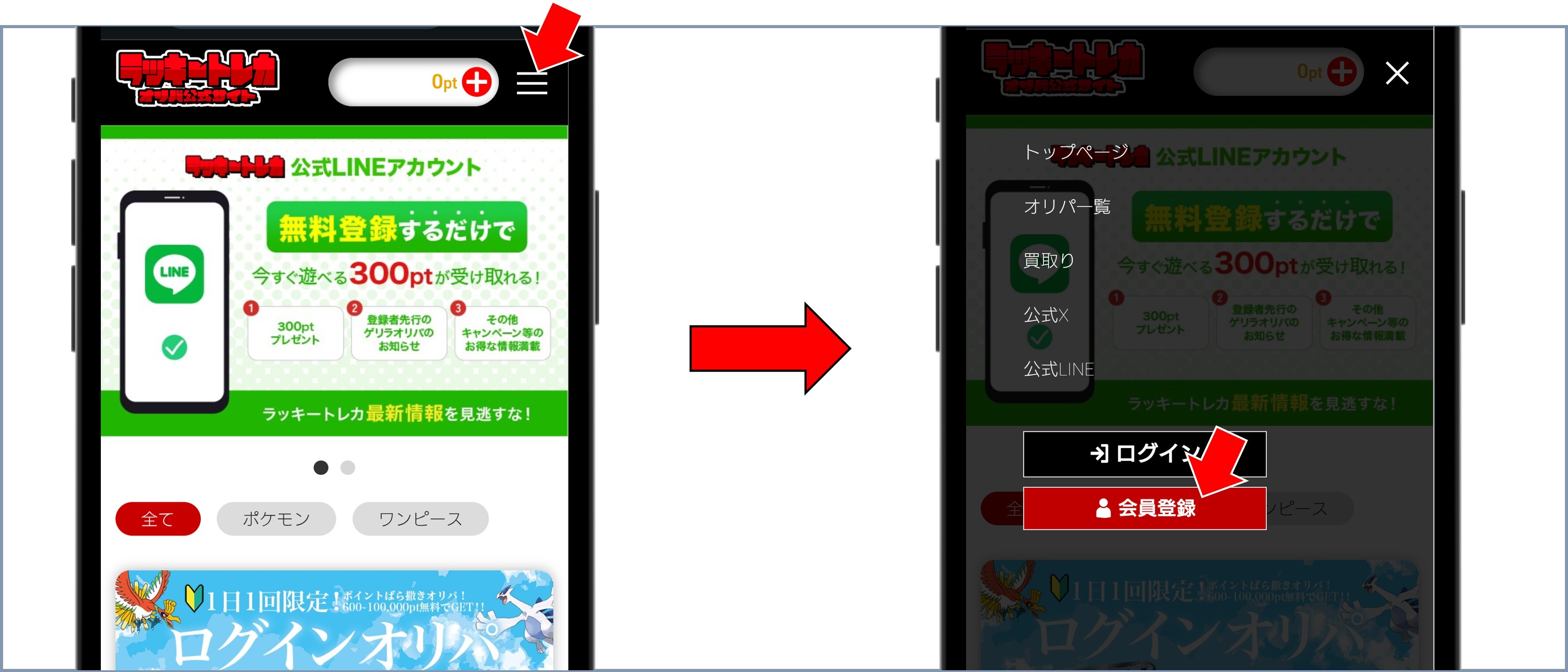 ラッキートレカ 会員登録1