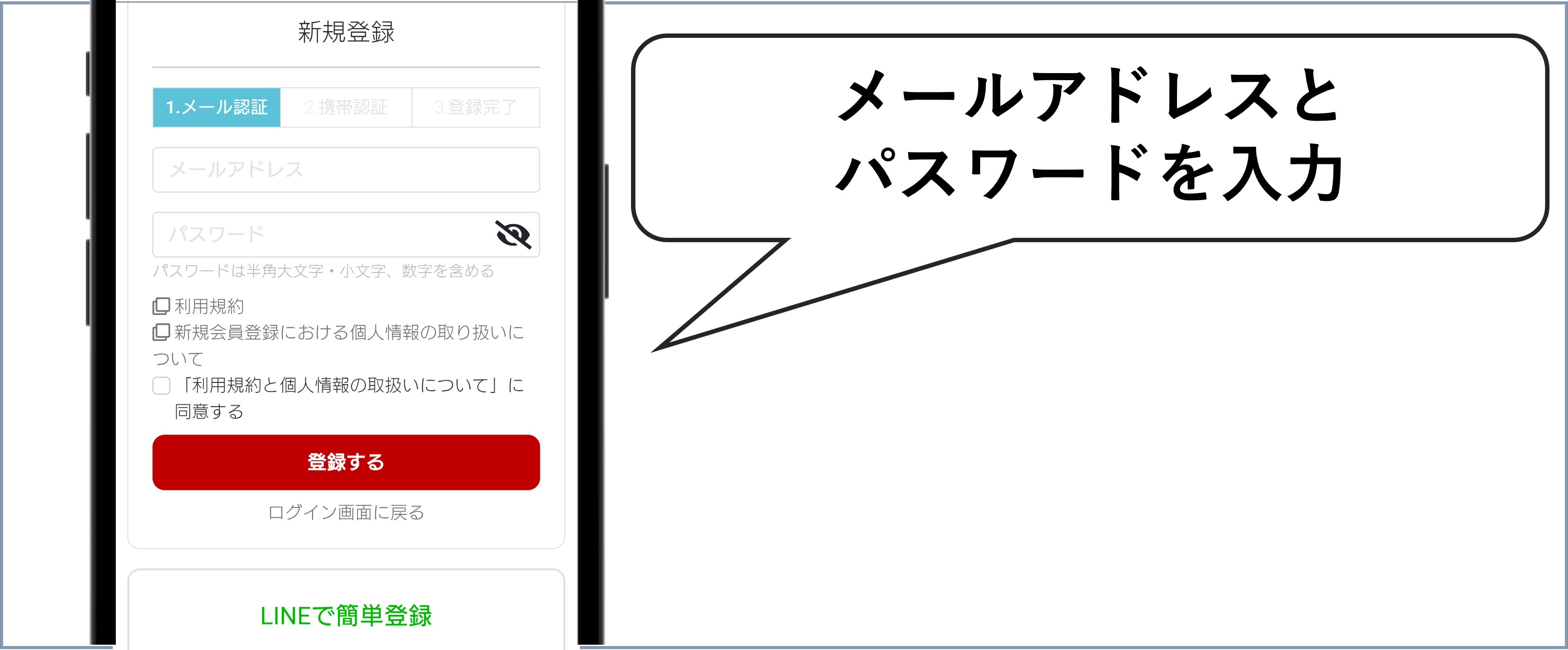 ラッキートレカ 会員登録2